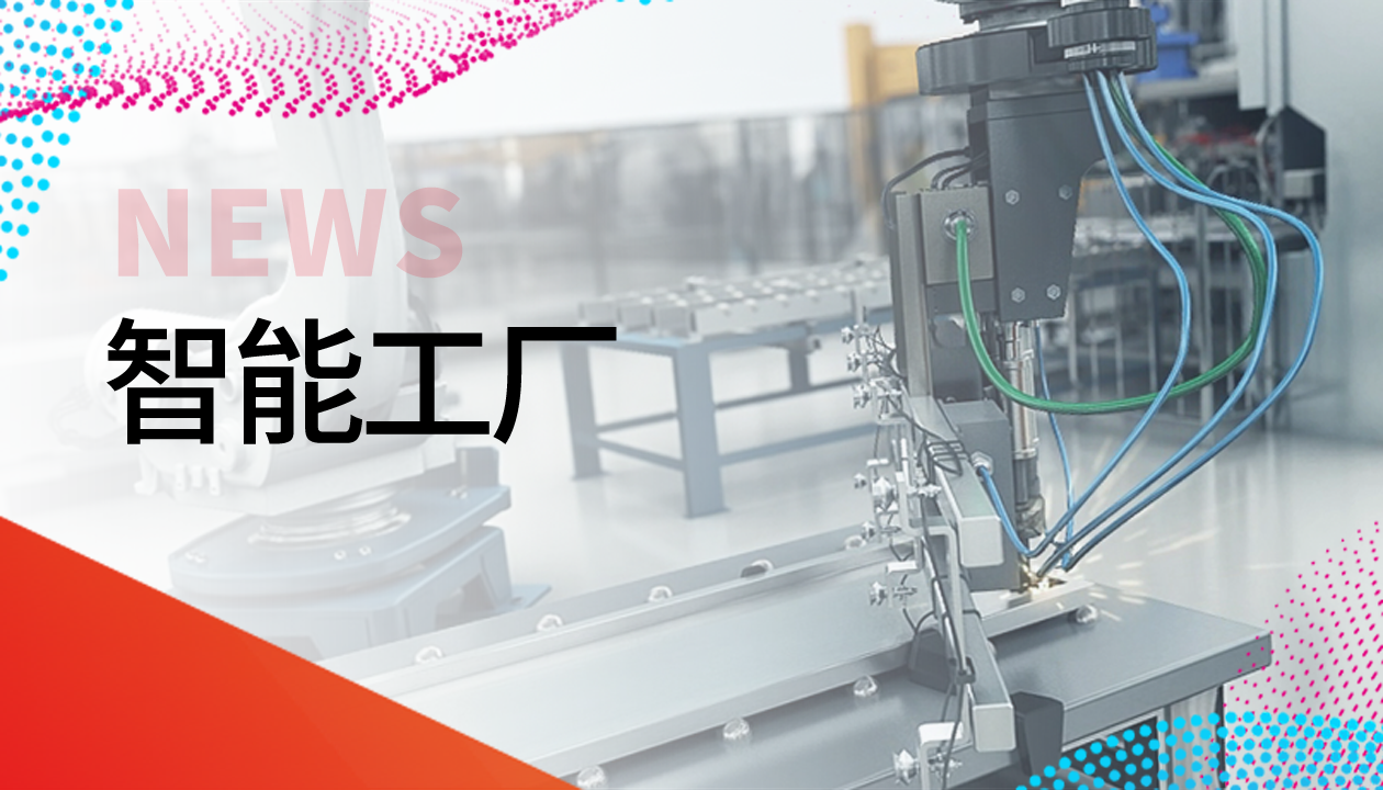 永大電梯獲評(píng)智能制造示范工廠，爭(zhēng)做行業(yè)轉(zhuǎn)型新標(biāo)桿