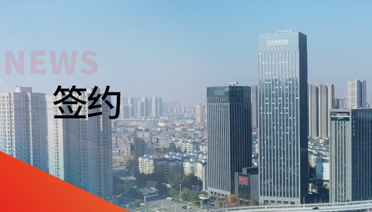 永大電梯成功簽約武漢城建年度集采，誠信合作共啟新局