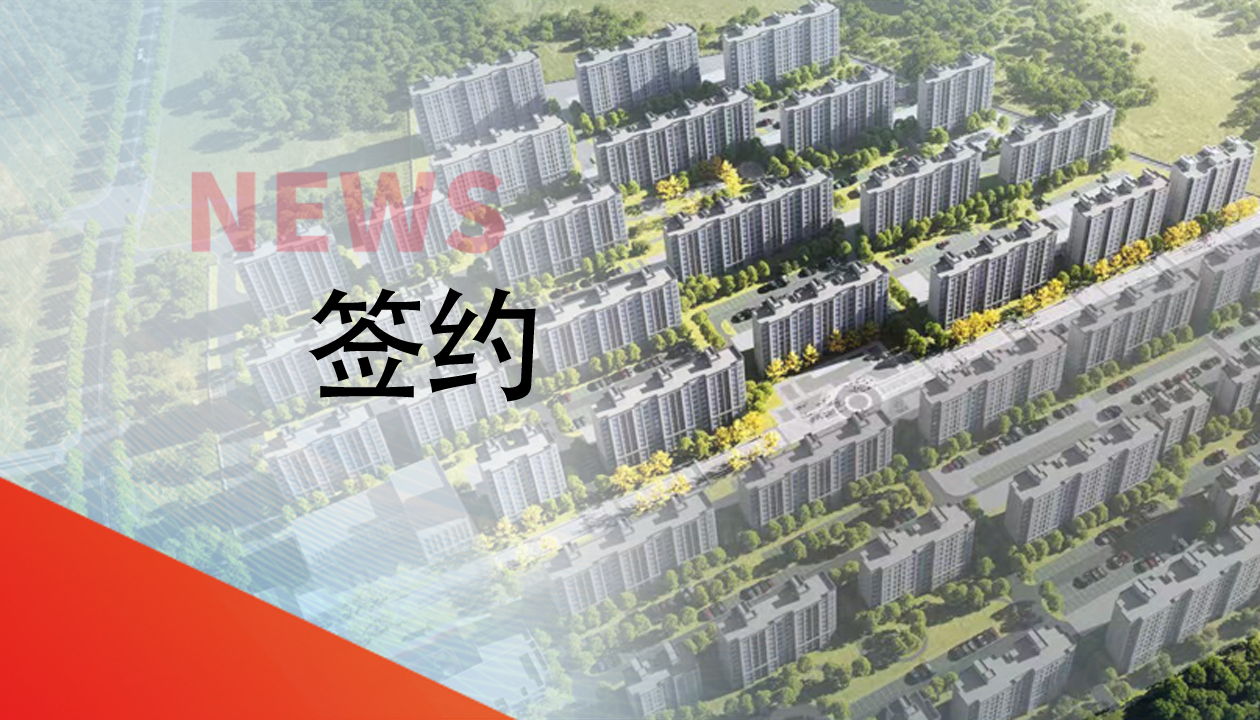 簽約！永大電梯，助力城鎮(zhèn)轉(zhuǎn)型建設(shè)，賦能現(xiàn)代化生活運(yùn)輸